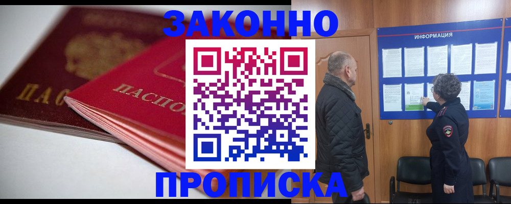 прописка в Черемхово