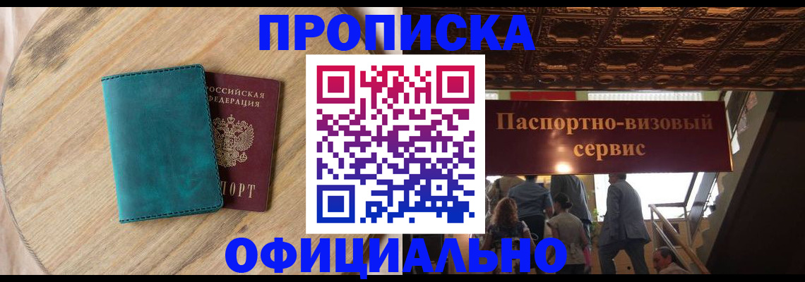 временная регистрация купить в Черемхово