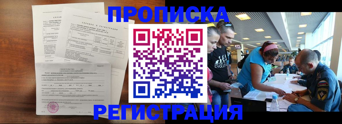 временная регистрация надежно в Черемхово